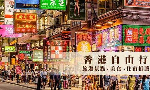 香港自由行路线,香港自由行路线推荐