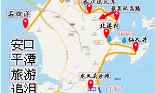 平潭旅游路线攻略,平潭旅游路线