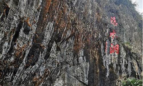 隐水洞自驾路线,隐水洞自驾游玩攻略一日