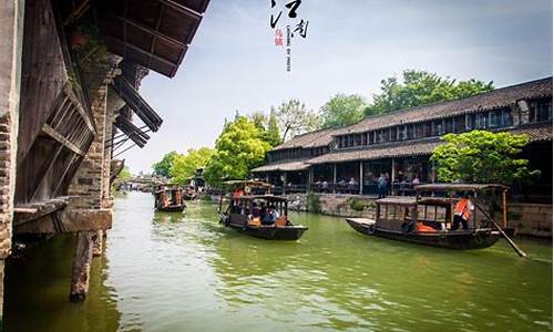 杭州乌镇旅游攻略三日游路线,杭州乌镇三日游多少钱