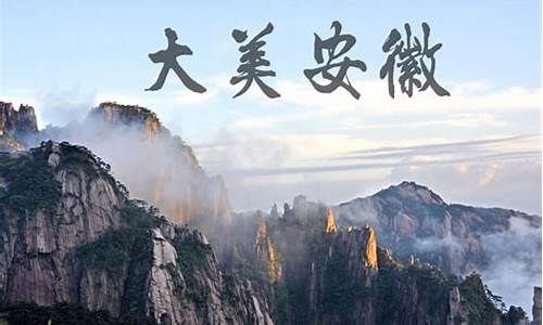 安徽旅游景点排名前十名 排行榜,安徽旅游景点排名前十名