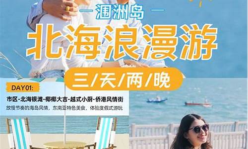 北海旅游攻略小红书最新-北海旅游攻略5天